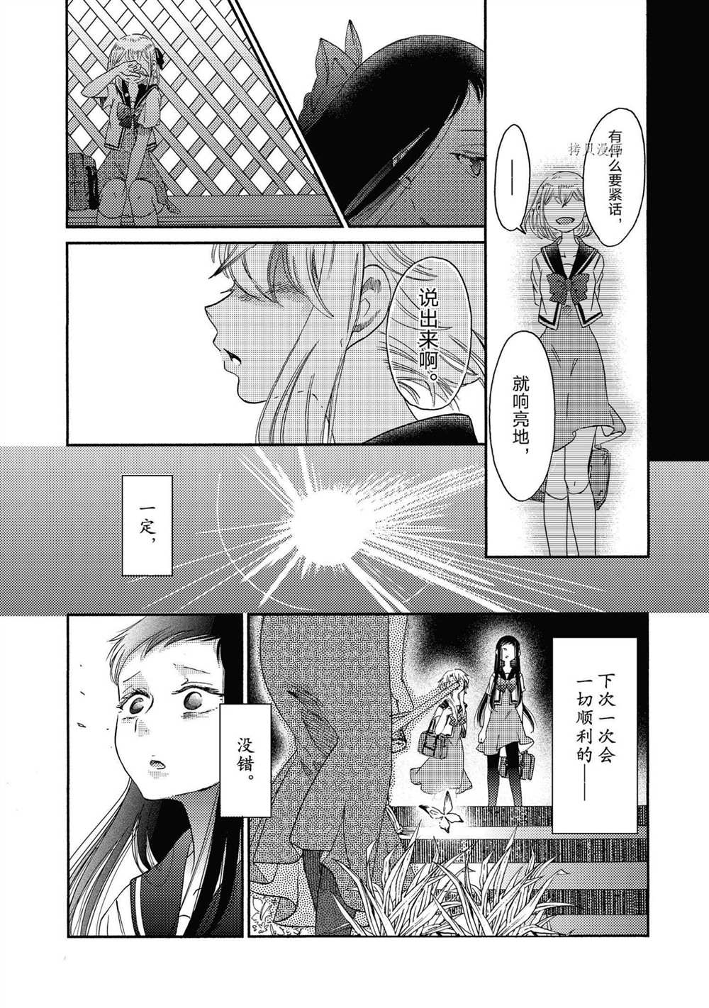 《伊甸的少女》第15话 第18页