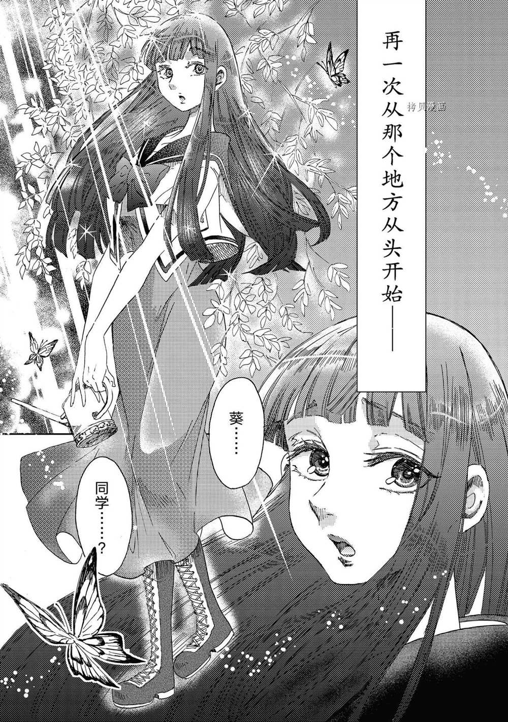 《伊甸的少女》第15话 第19页