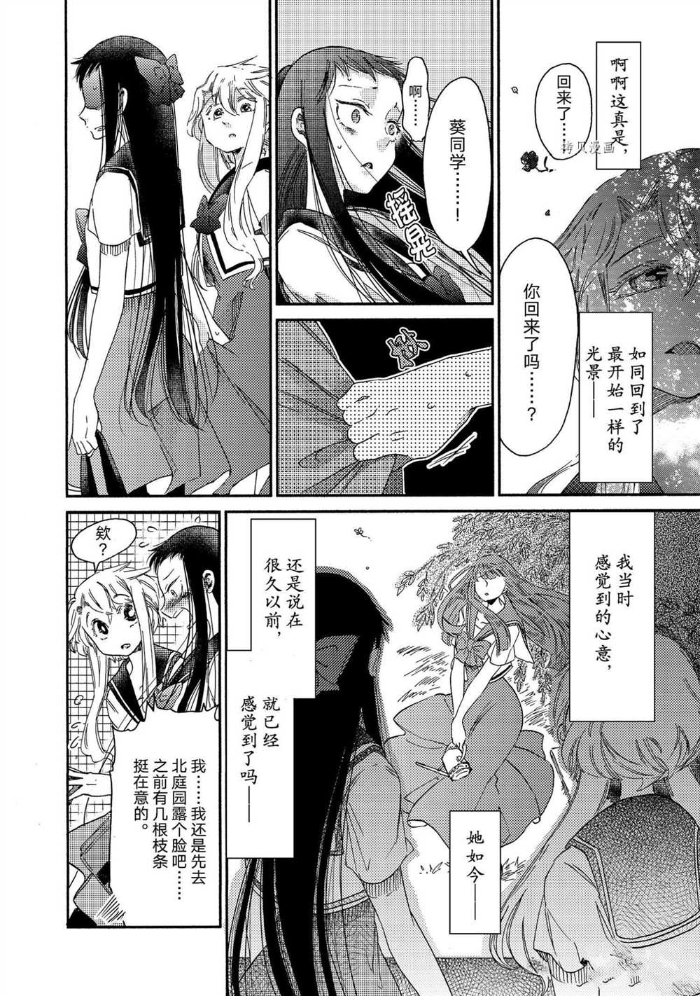 《伊甸的少女》第15话 第20页
