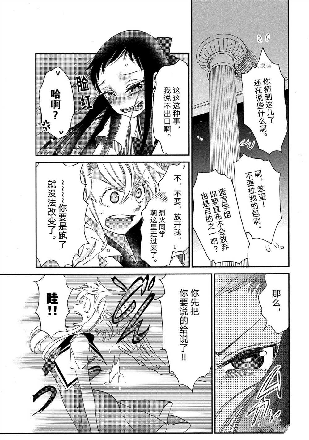 《伊甸的少女》第15话 第21页