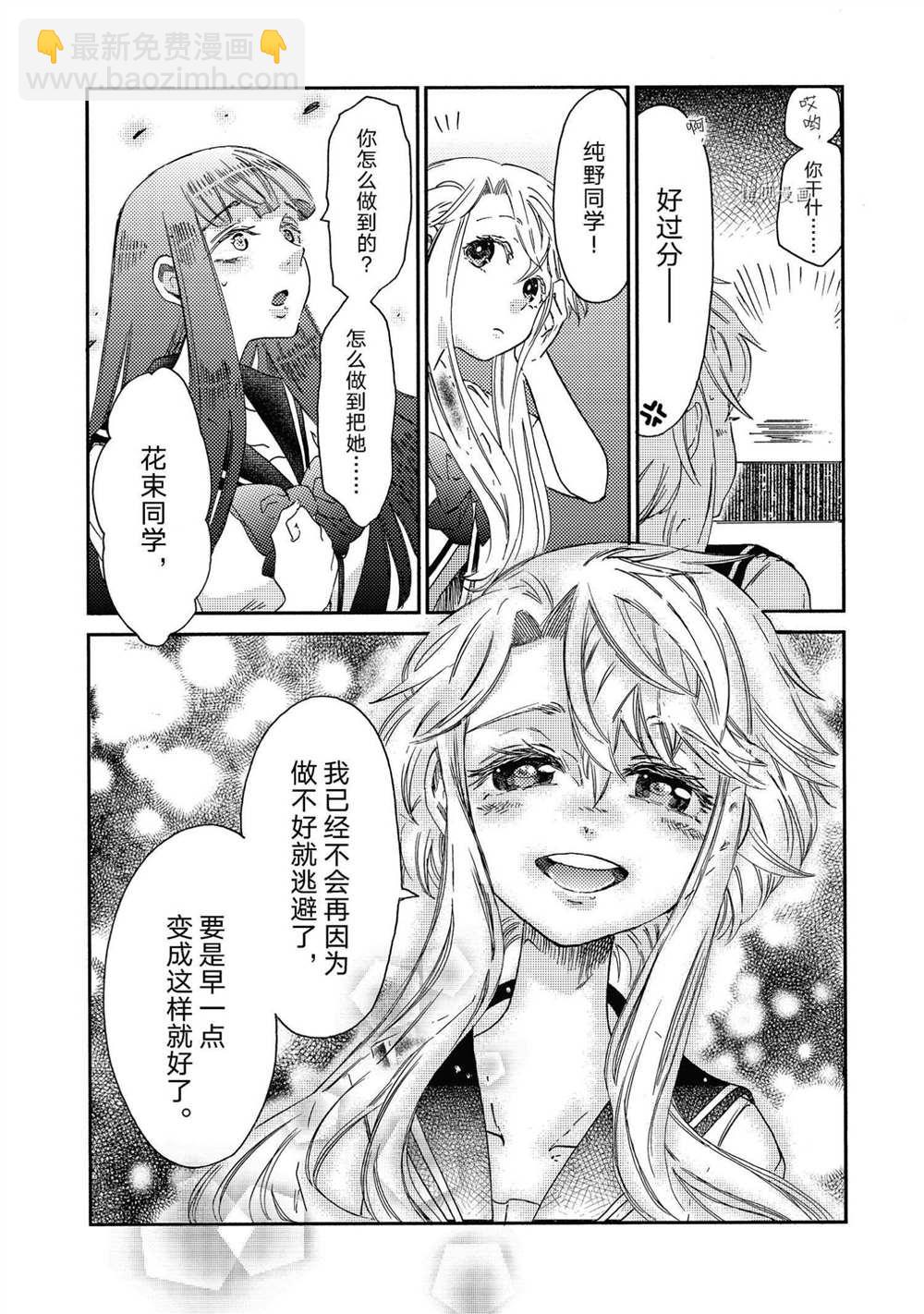 《伊甸的少女》第15话 第22页