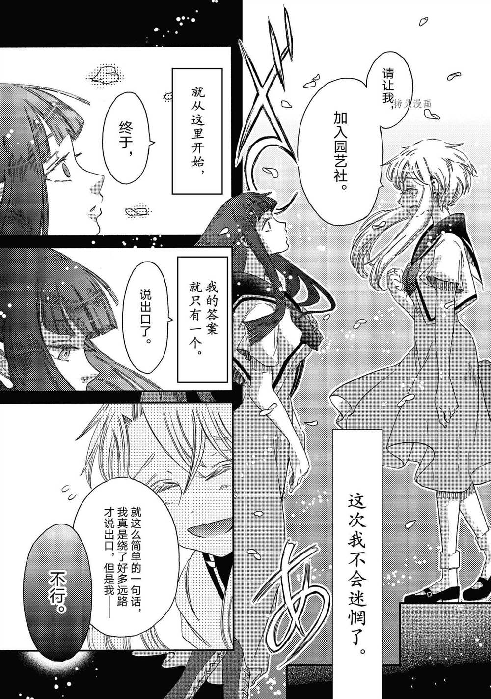 《伊甸的少女》第15话 第23页
