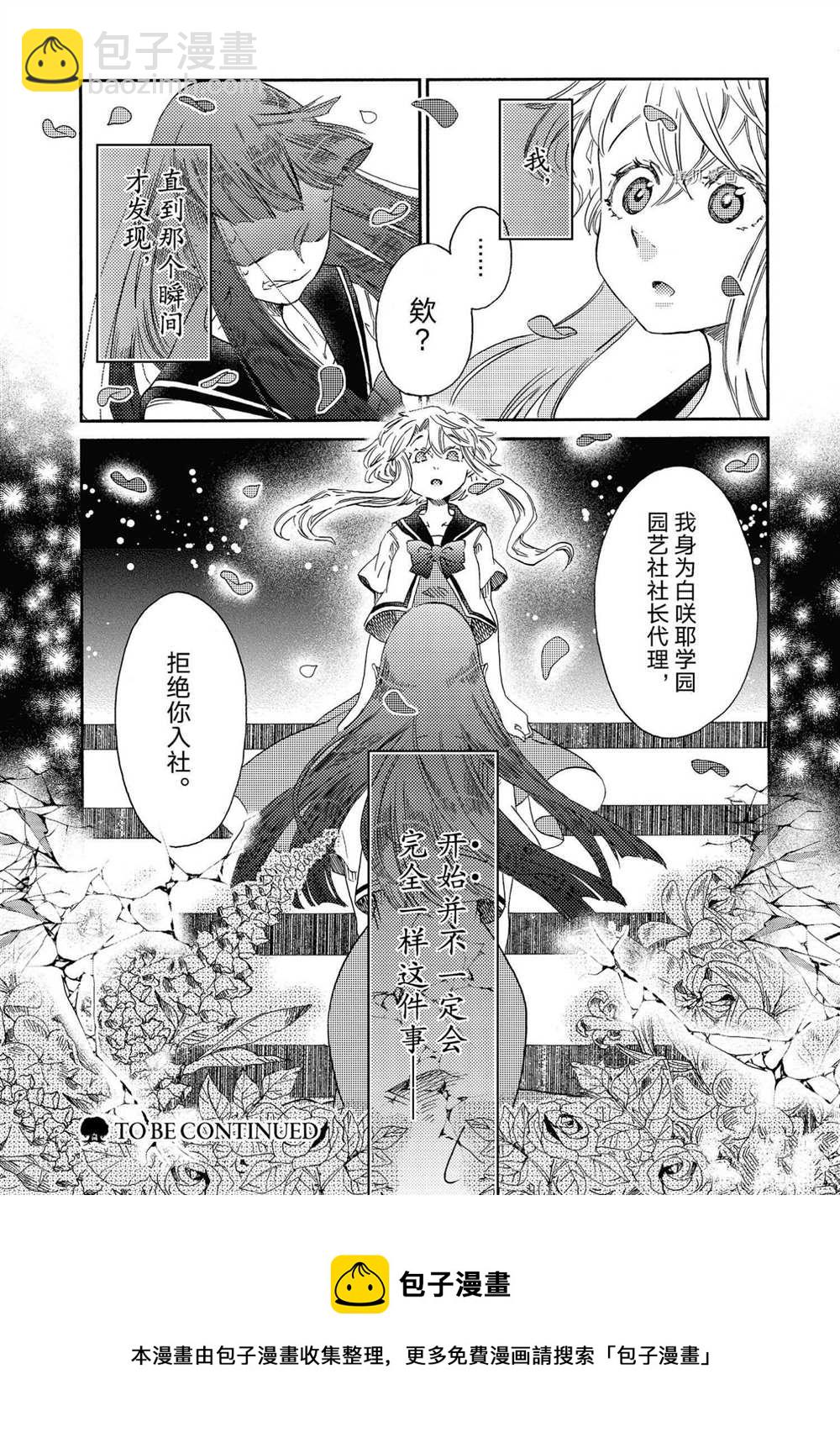 《伊甸的少女》第15话 第24页