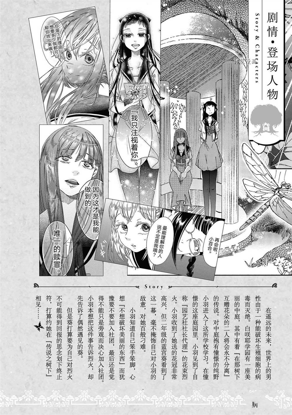 《伊甸的少女》第15话 第4页