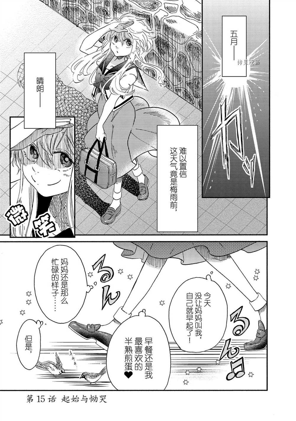 《伊甸的少女》第15话 第7页