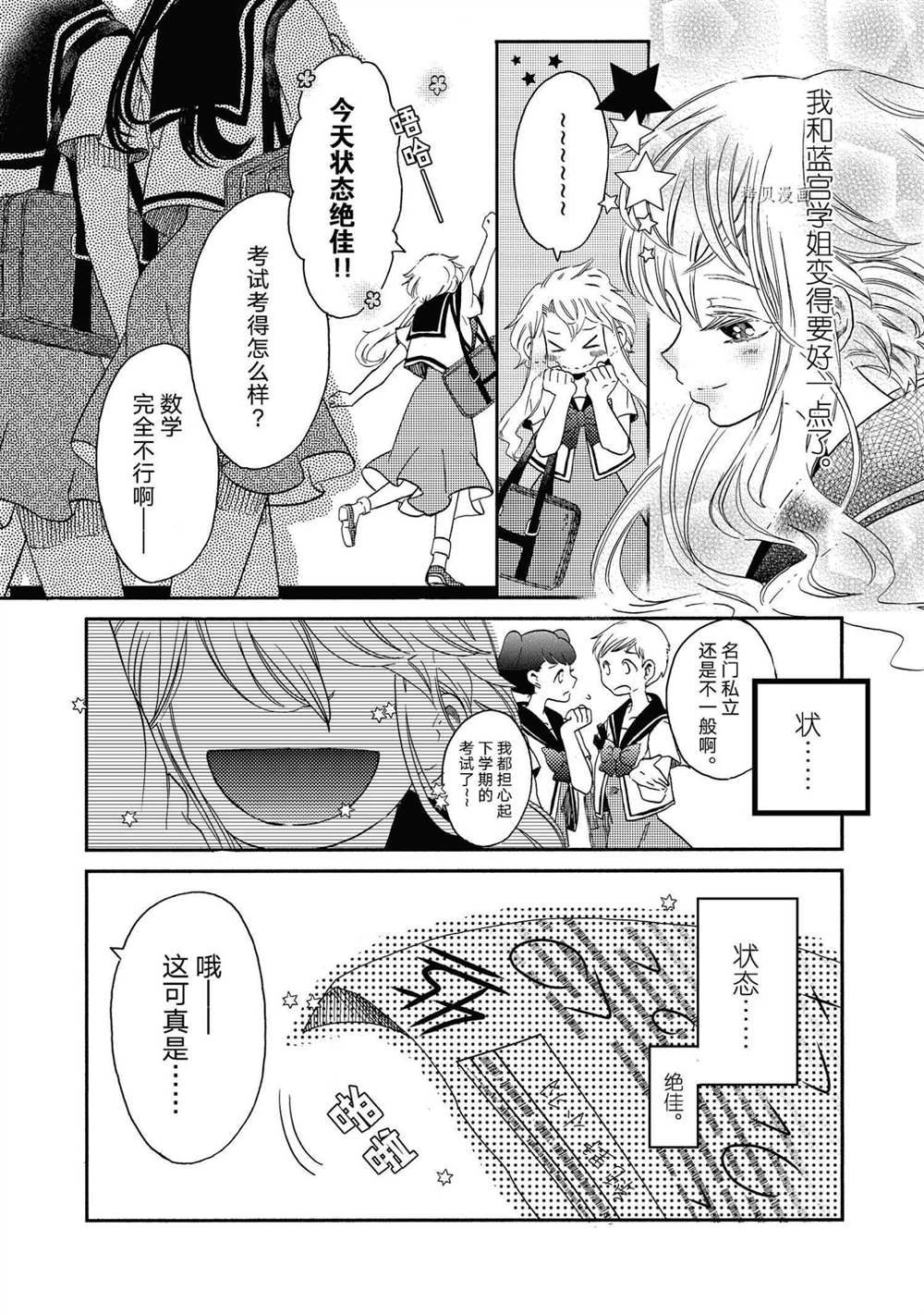 《伊甸的少女》第15话 第8页