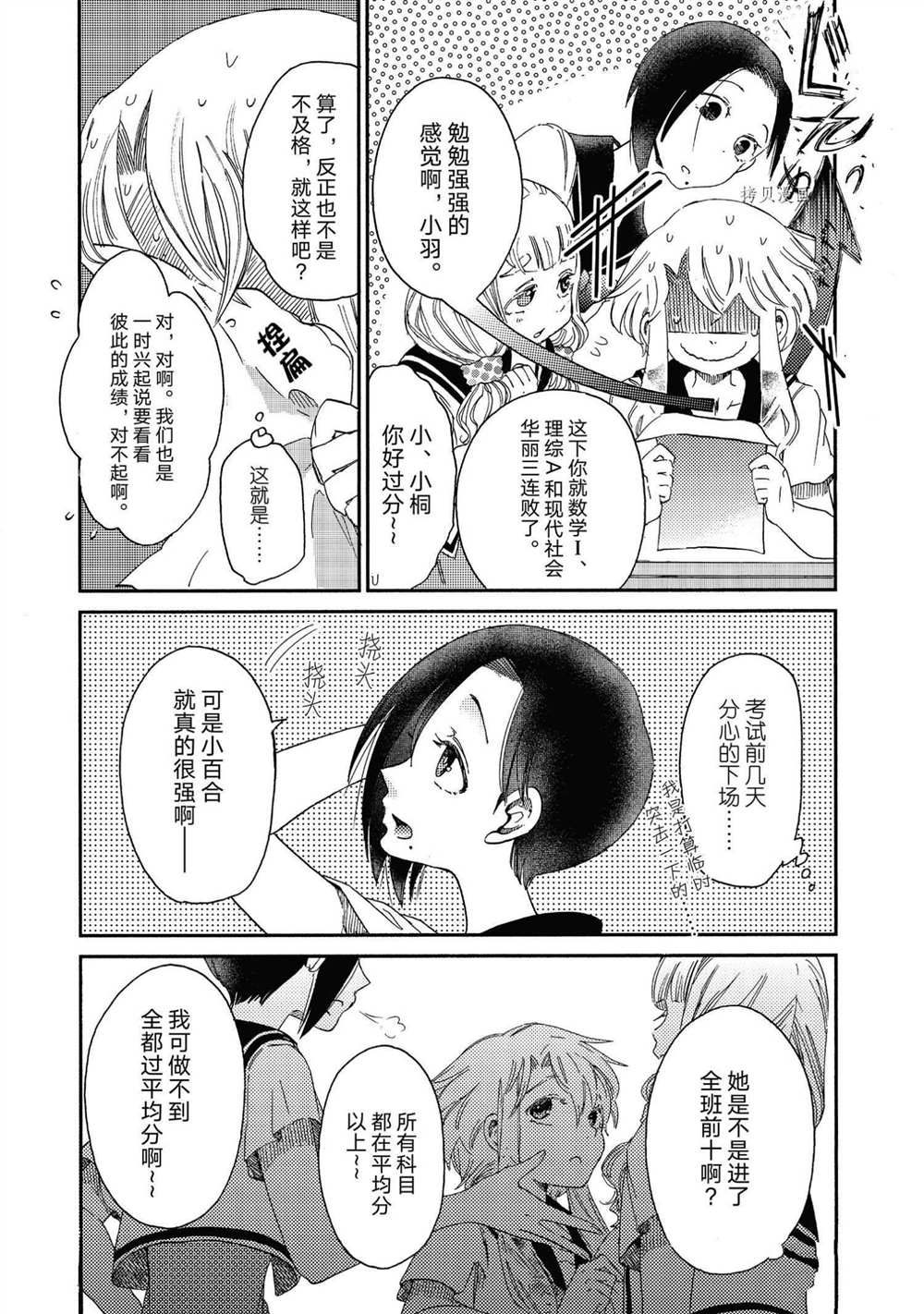 《伊甸的少女》第15话 第9页