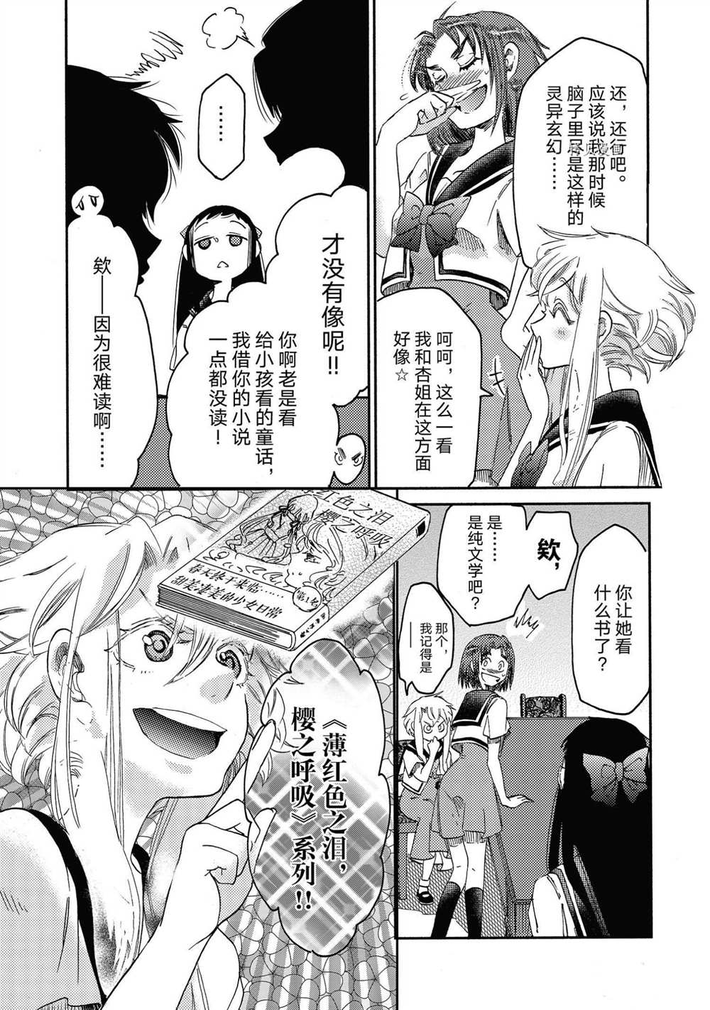 《伊甸的少女》第19话 第12页