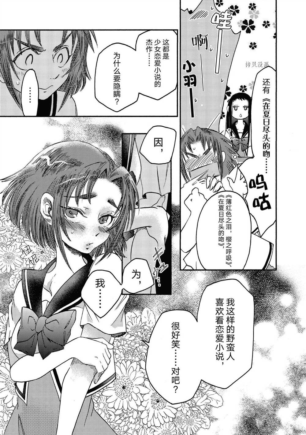 《伊甸的少女》第19话 第13页
