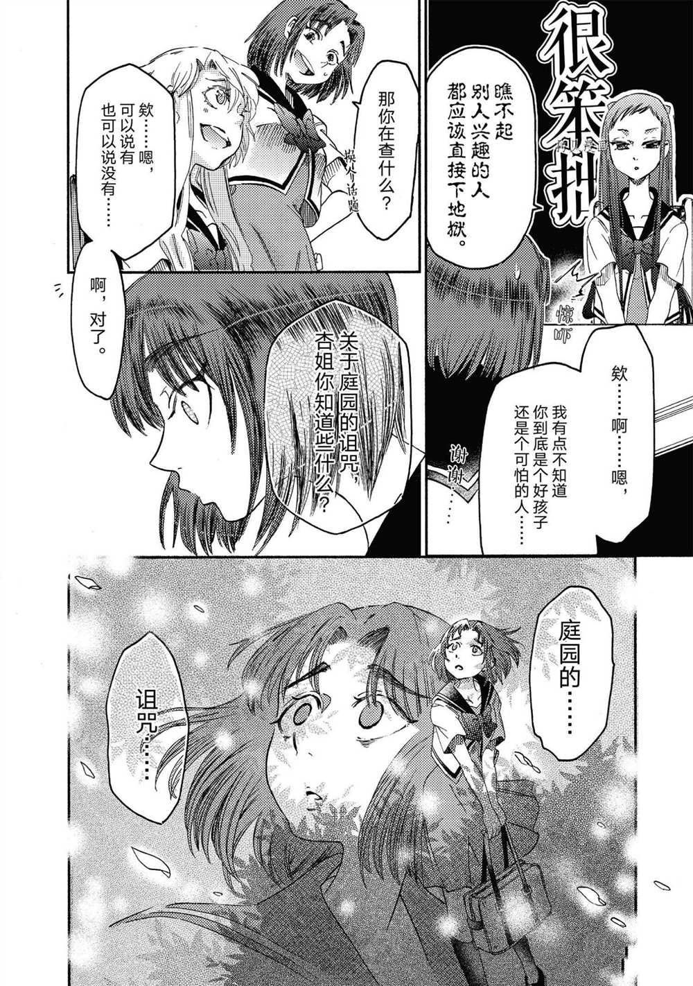 《伊甸的少女》第19话 第14页