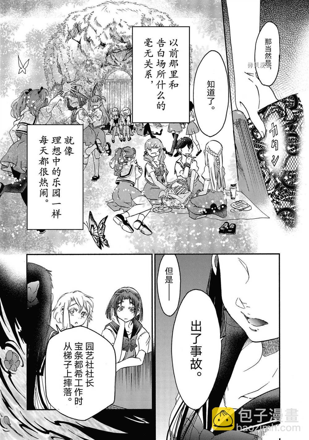 《伊甸的少女》第19话 第15页