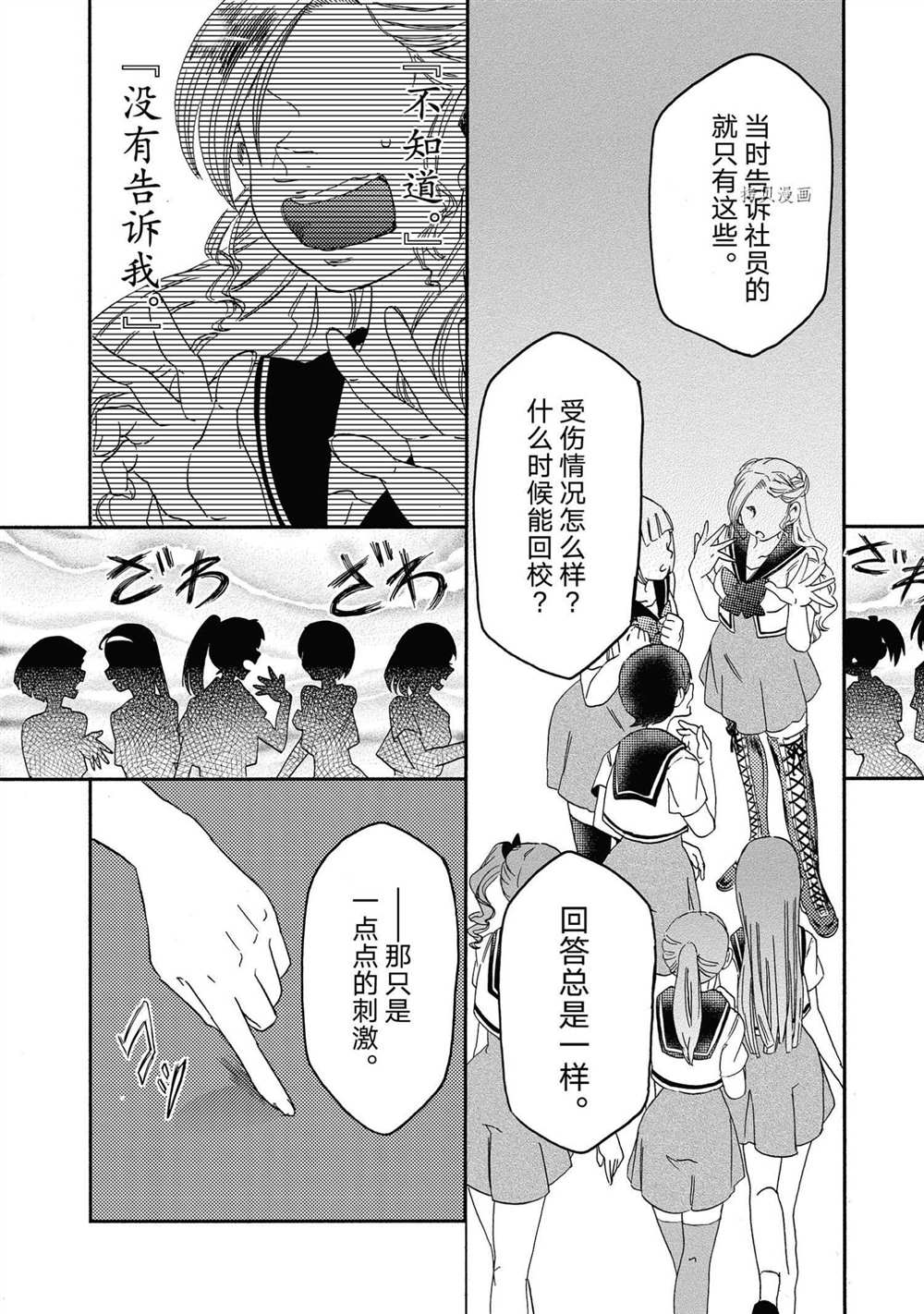 《伊甸的少女》第19话 第16页