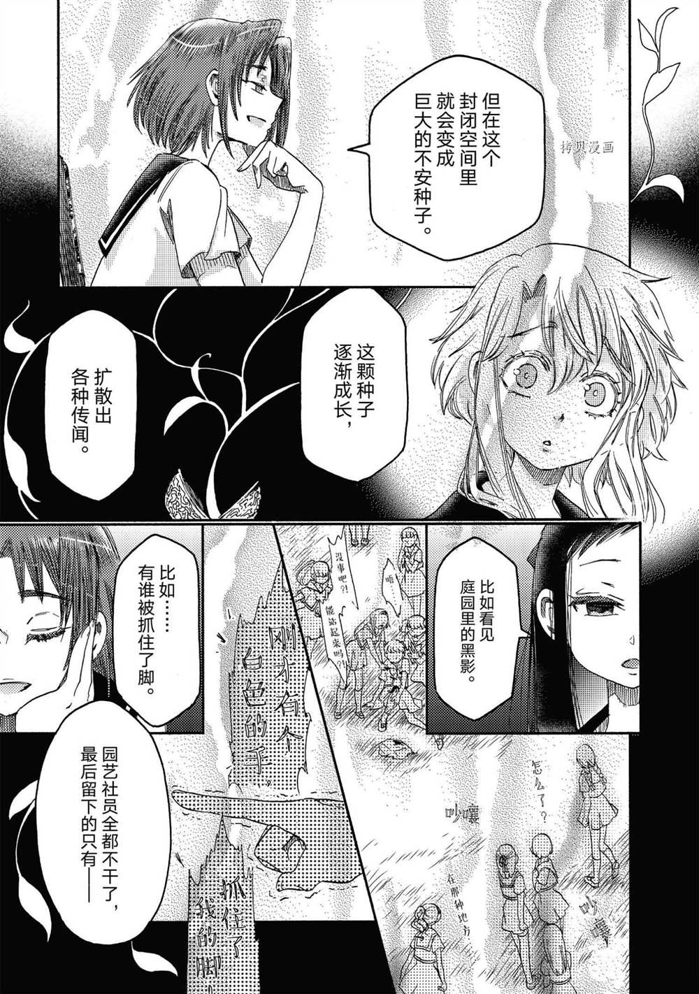 《伊甸的少女》第19话 第17页