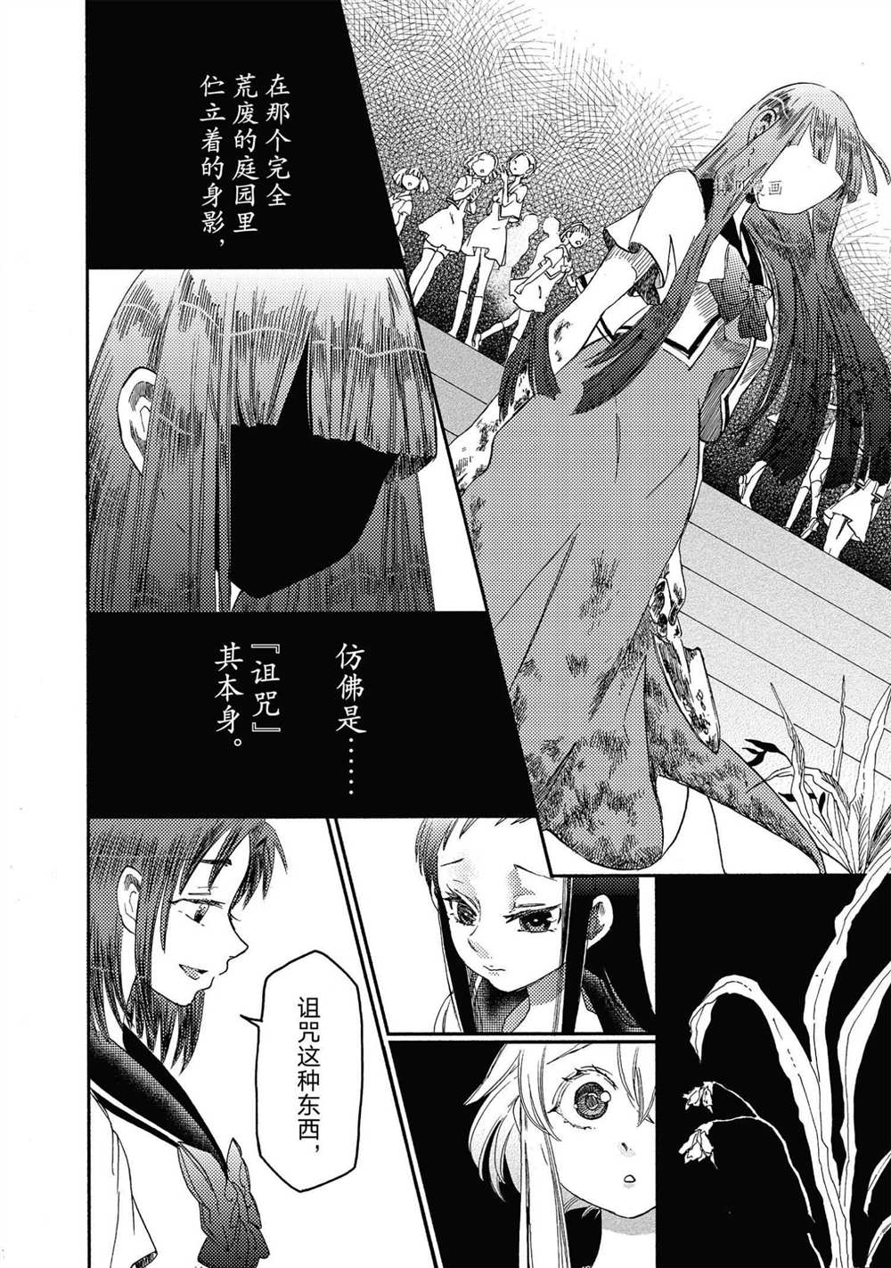 《伊甸的少女》第19话 第18页
