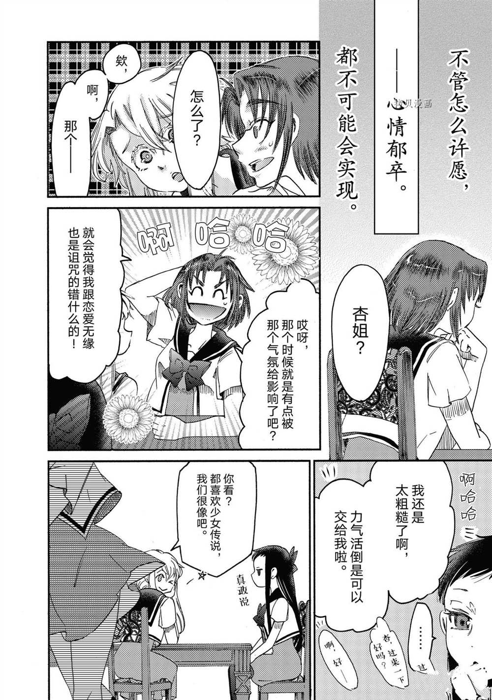 《伊甸的少女》第19话 第20页