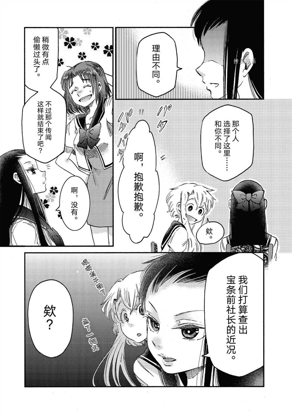 《伊甸的少女》第19话 第21页