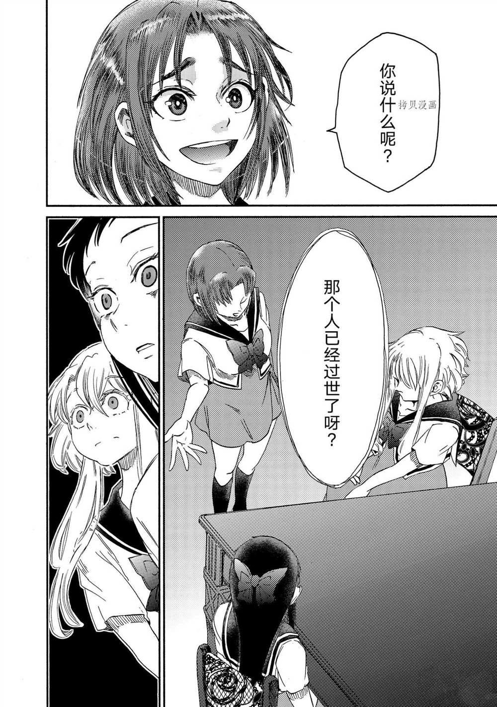 《伊甸的少女》第19话 第22页