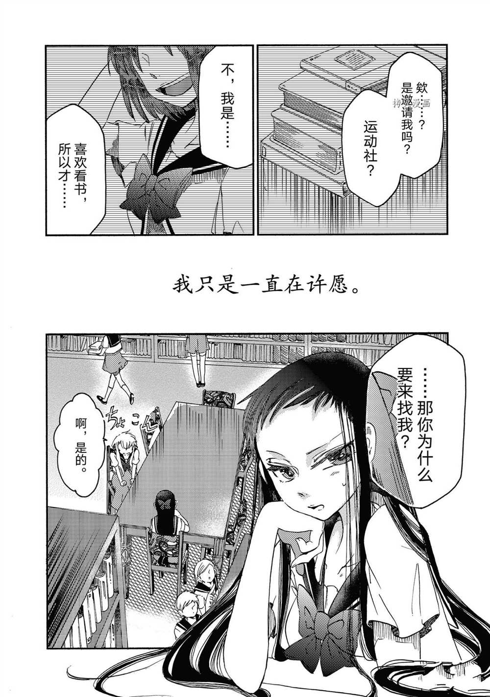《伊甸的少女》第19话 第2页