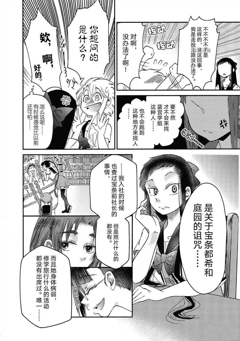 《伊甸的少女》第19话 第4页