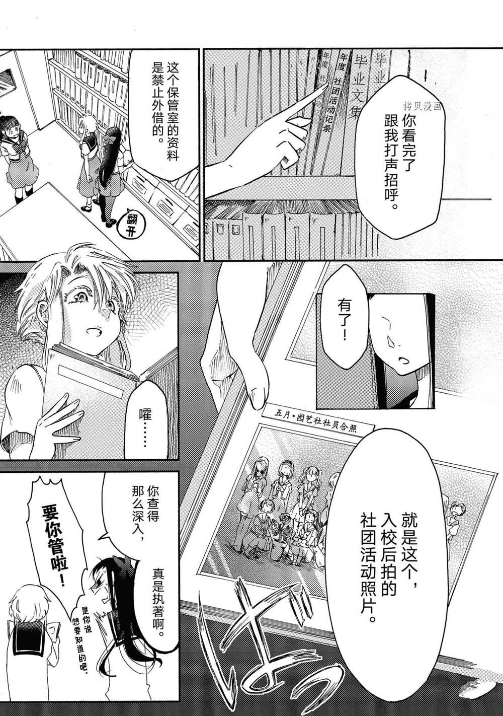 《伊甸的少女》第19话 第5页