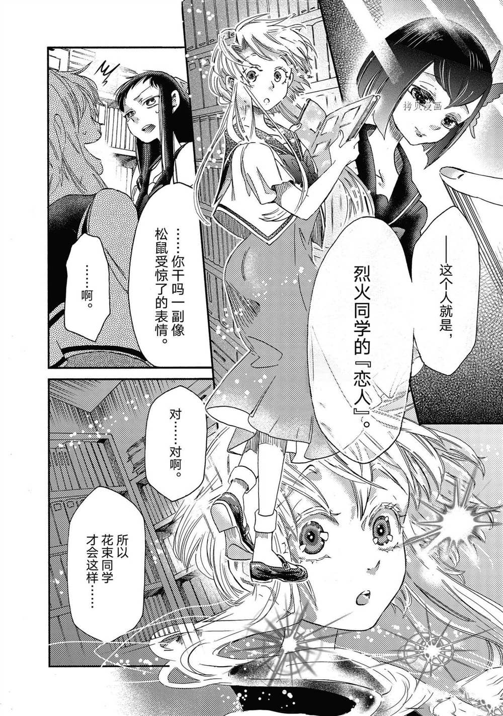 《伊甸的少女》第19话 第6页