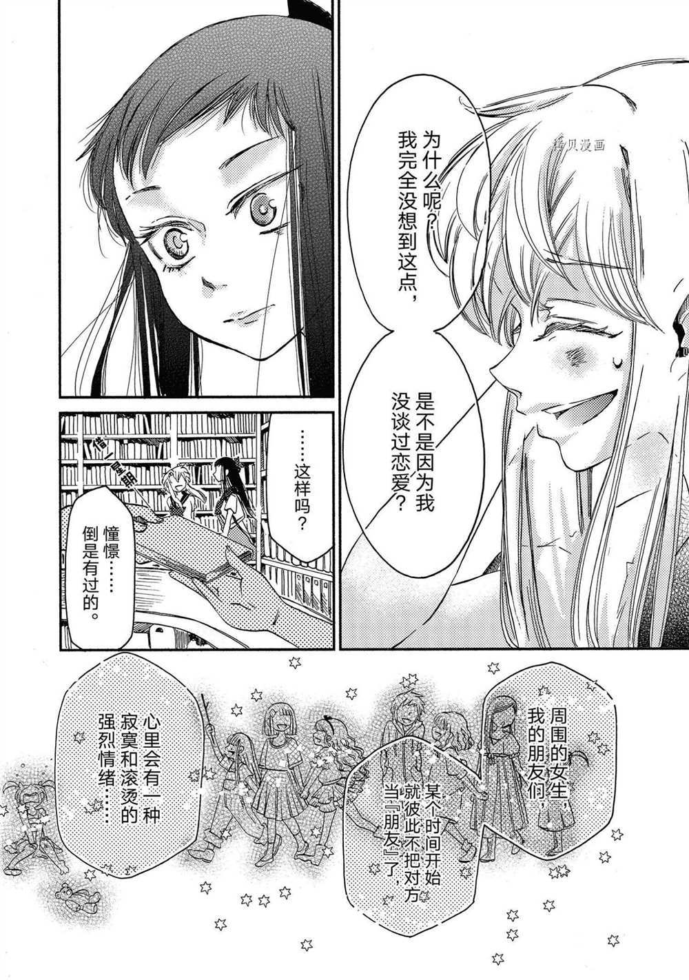 《伊甸的少女》第19话 第7页