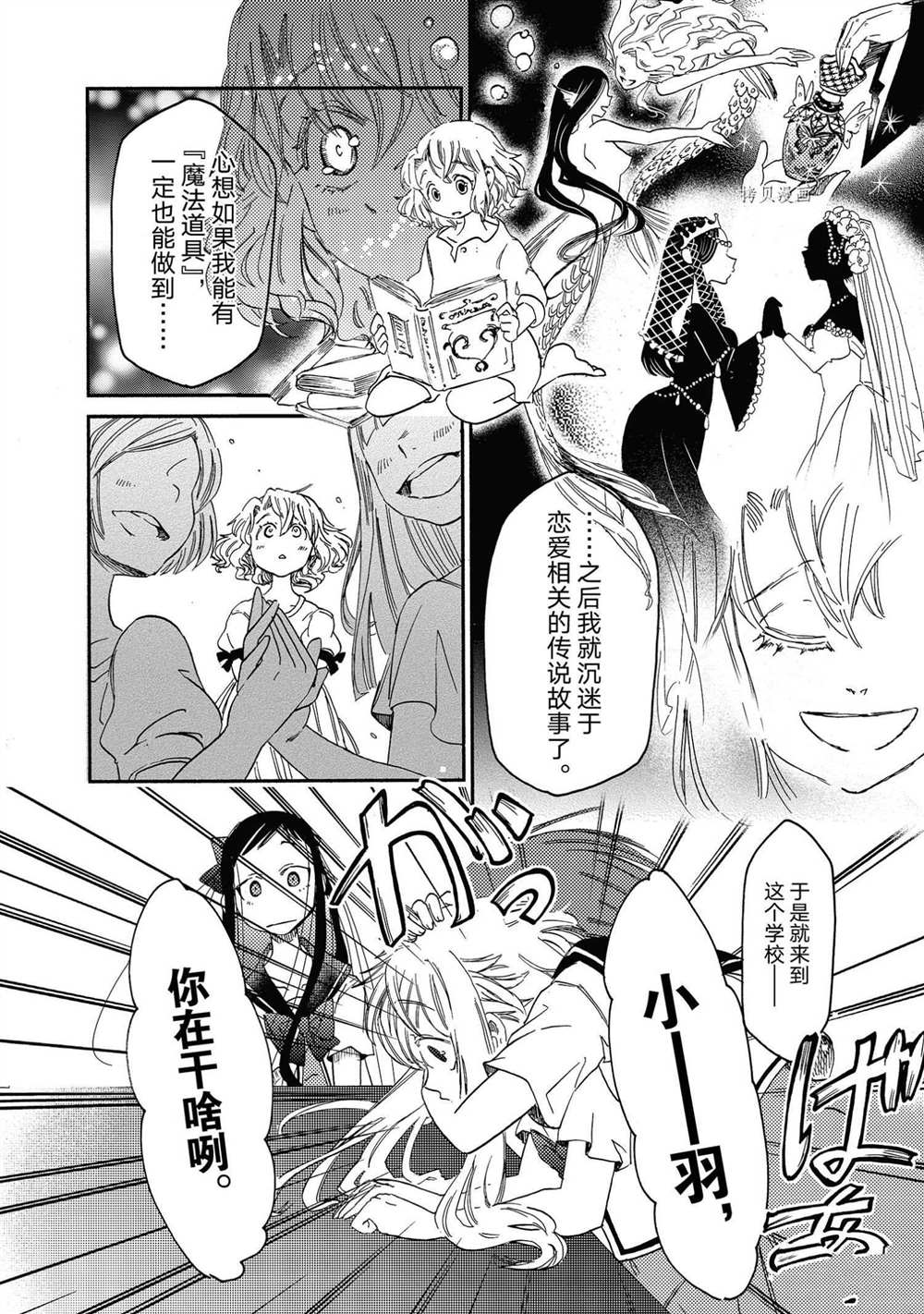 《伊甸的少女》第19话 第8页