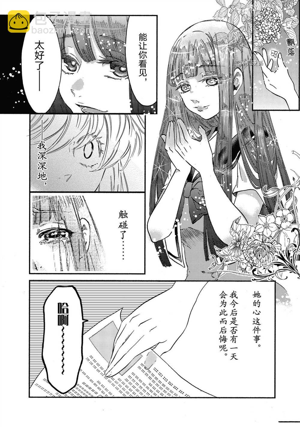 《伊甸的少女》第20话 第14页
