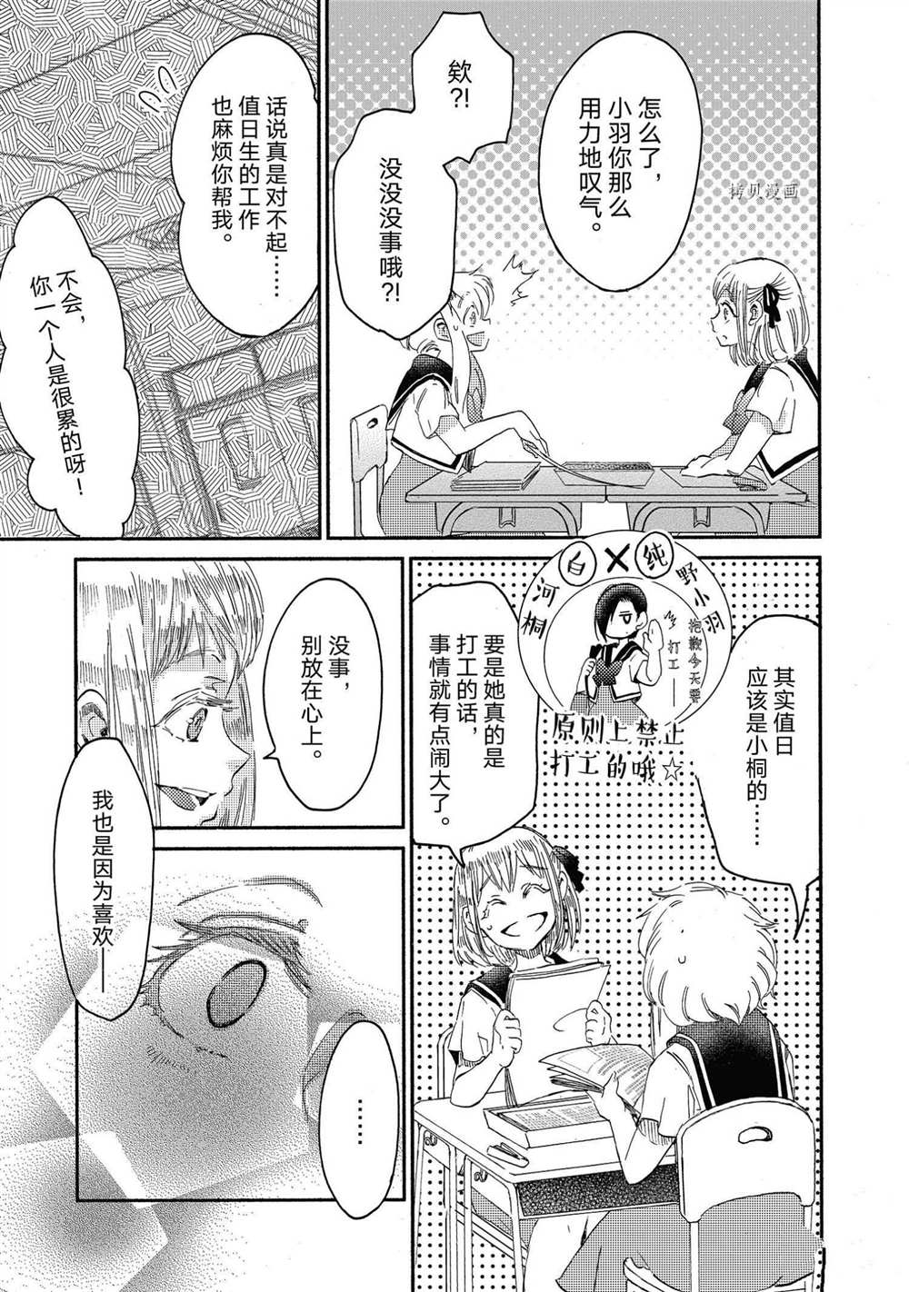 《伊甸的少女》第20话 第15页