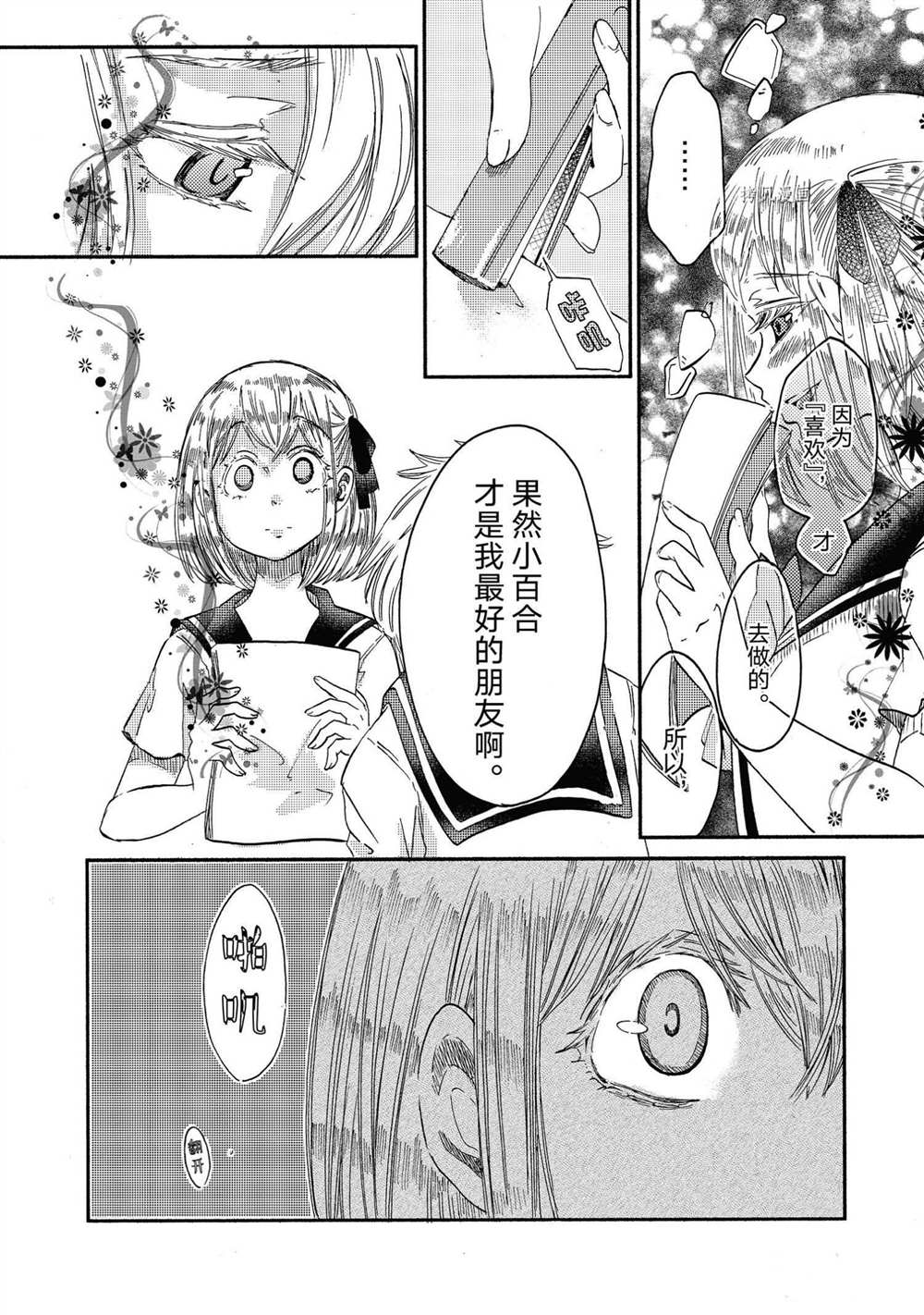 《伊甸的少女》第20话 第16页