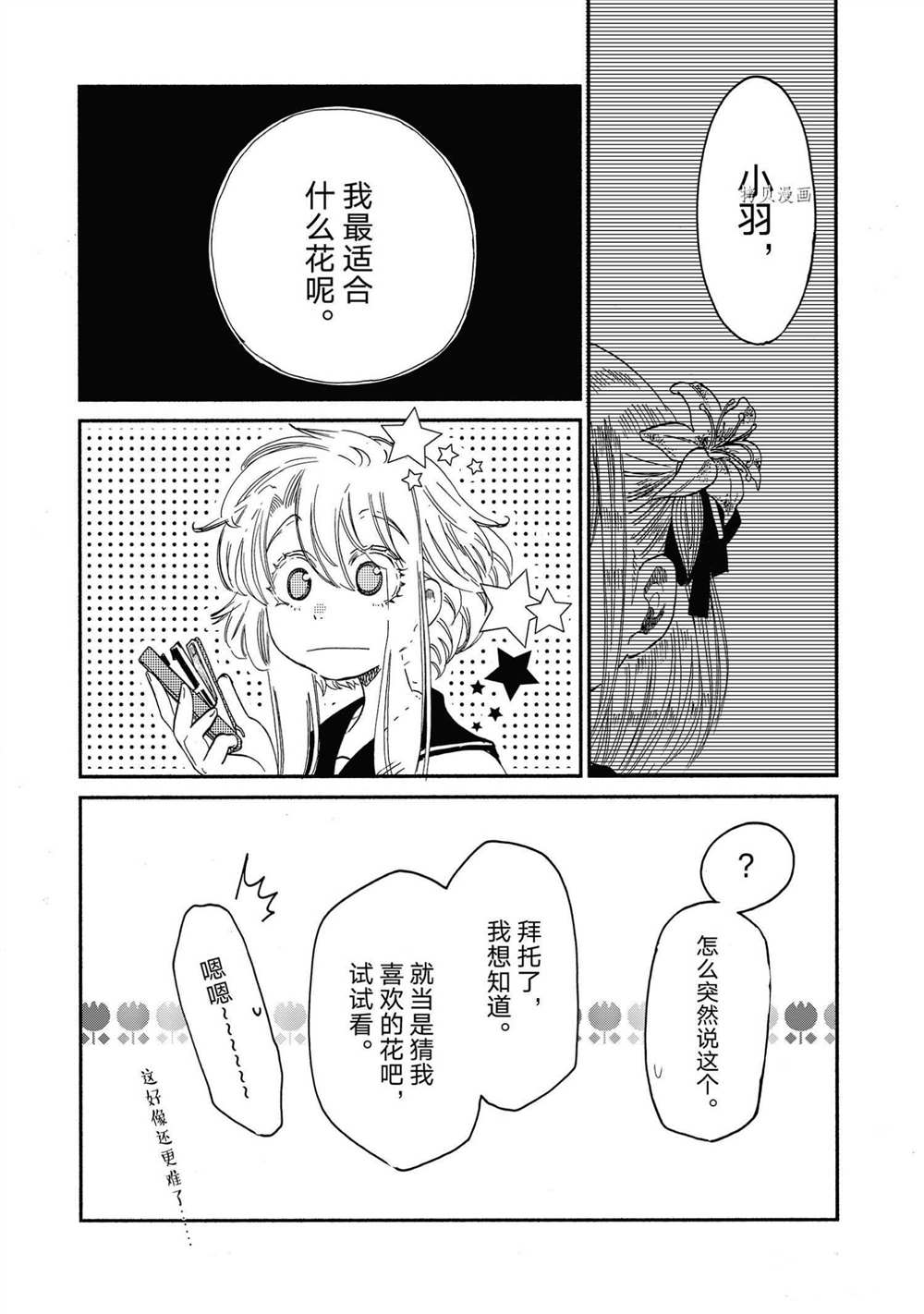 《伊甸的少女》第20话 第17页