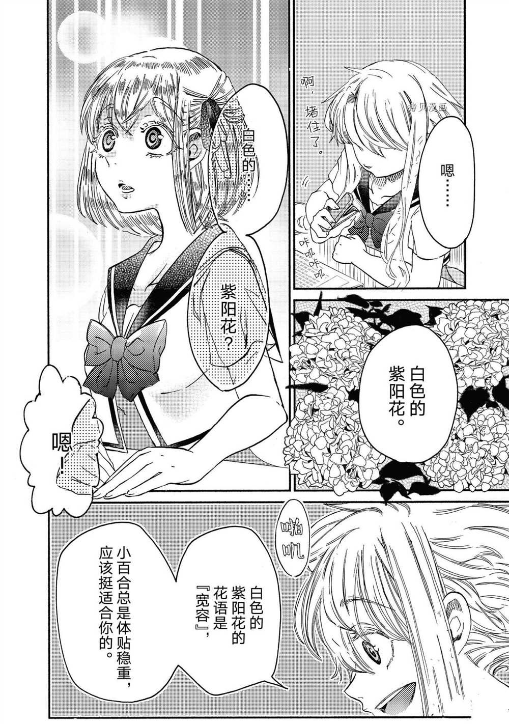《伊甸的少女》第20话 第18页