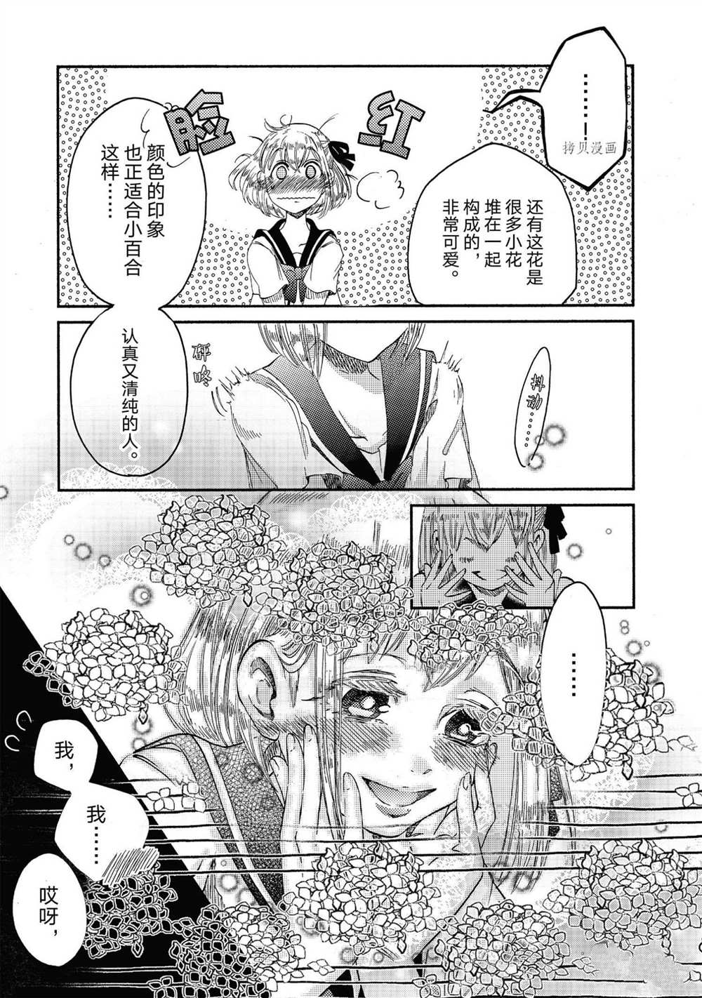 《伊甸的少女》第20话 第19页
