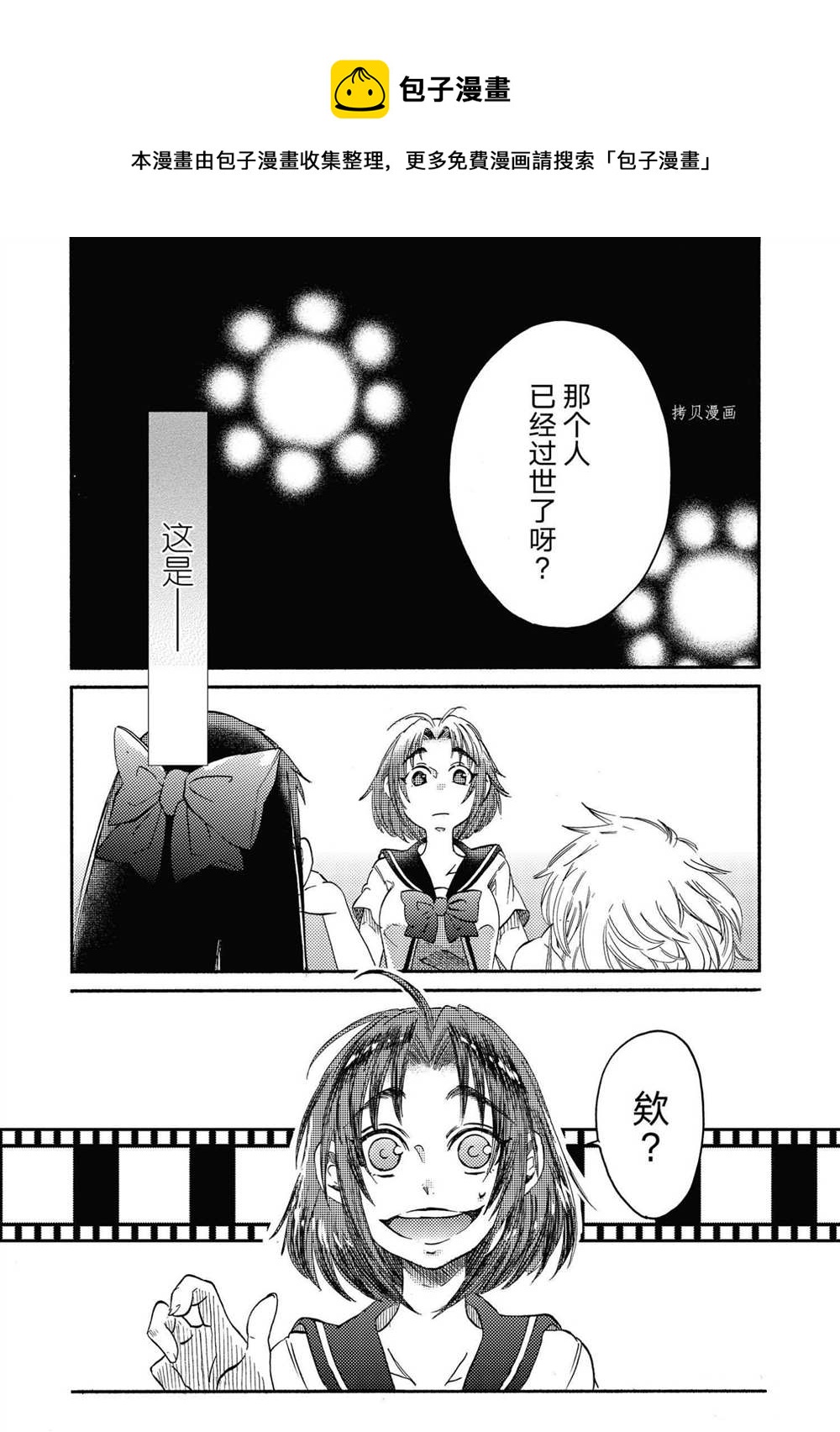 《伊甸的少女》第20话 第1页