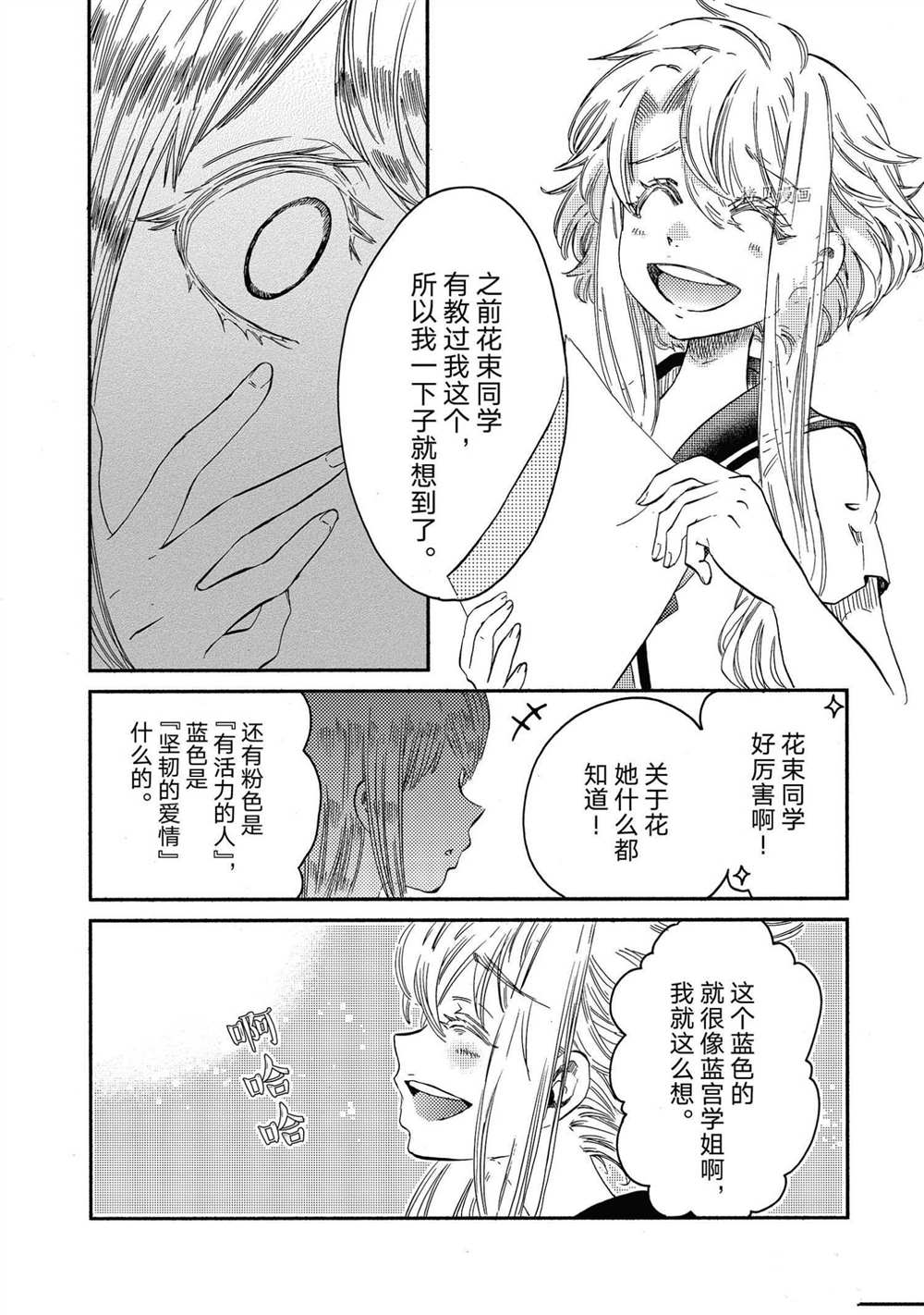 《伊甸的少女》第20话 第20页