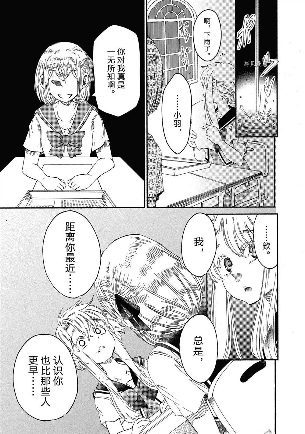 《伊甸的少女》第20话 第21页