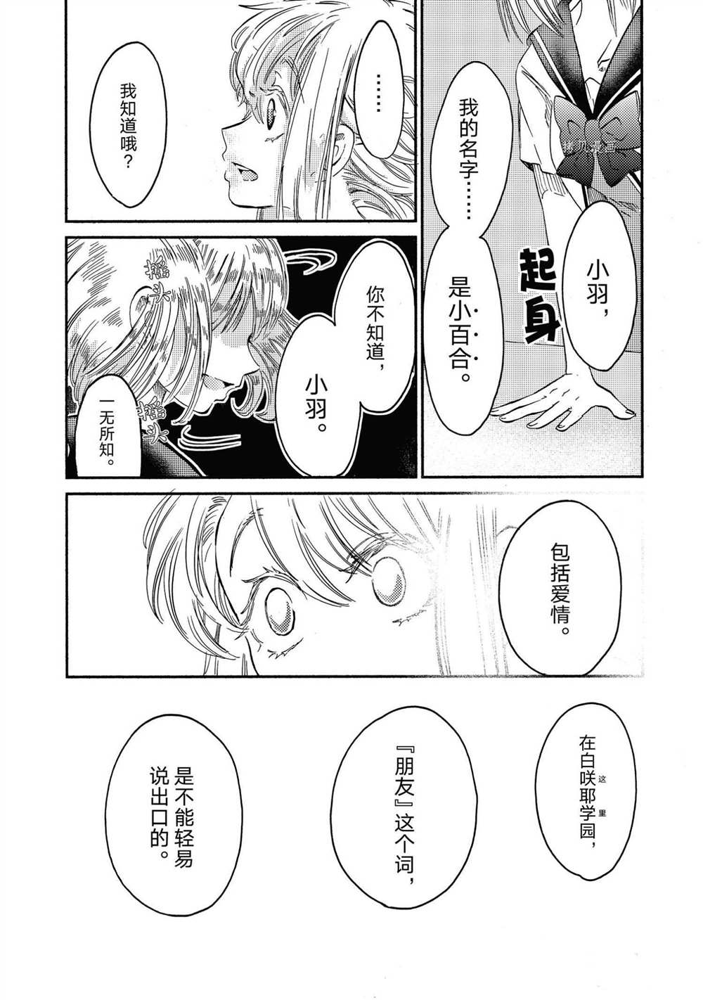《伊甸的少女》第20话 第22页