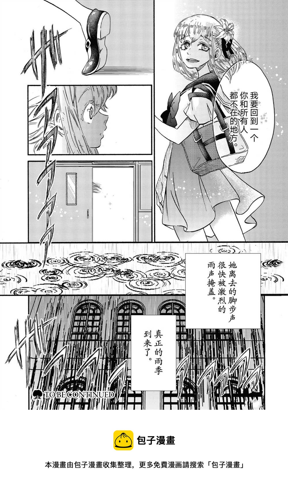 《伊甸的少女》第20话 第24页