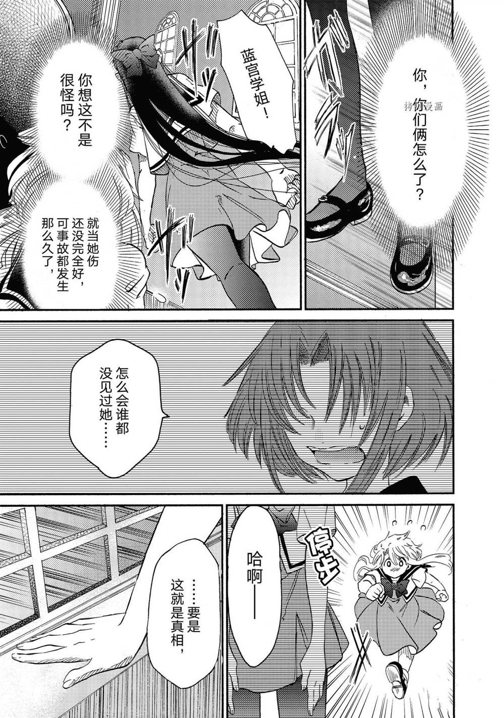 《伊甸的少女》第20话 第3页