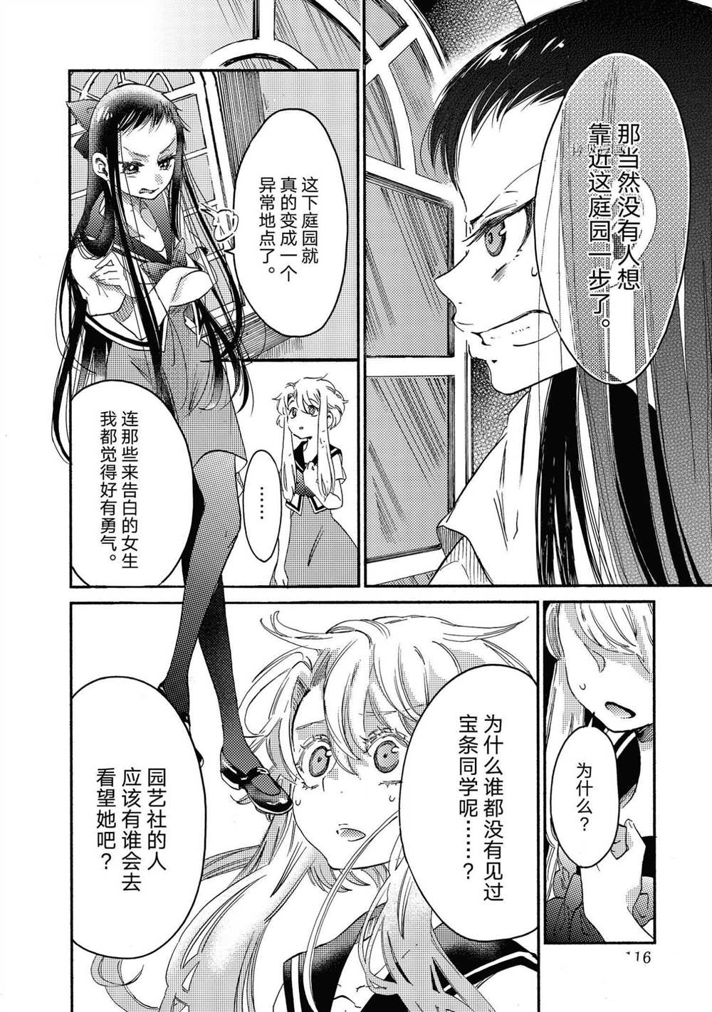 《伊甸的少女》第20话 第4页
