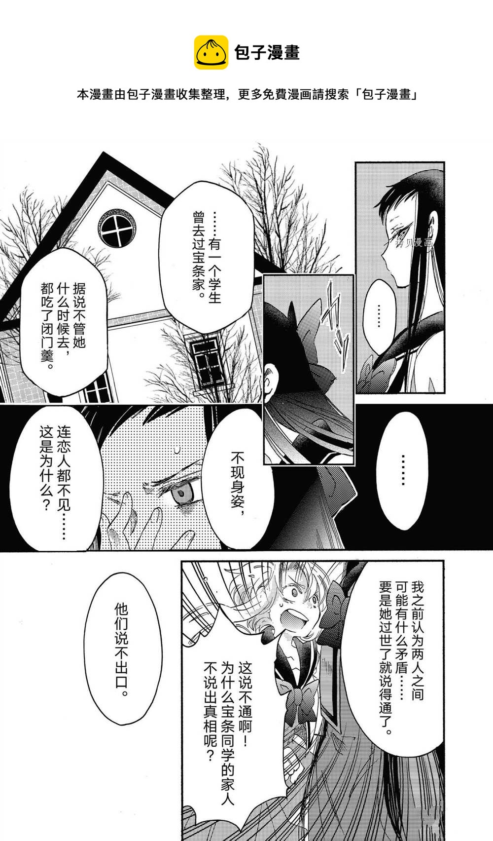 《伊甸的少女》第20话 第5页