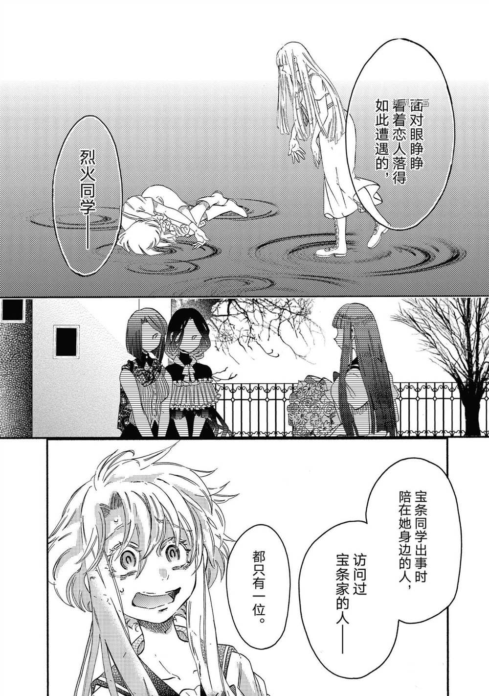 《伊甸的少女》第20话 第6页