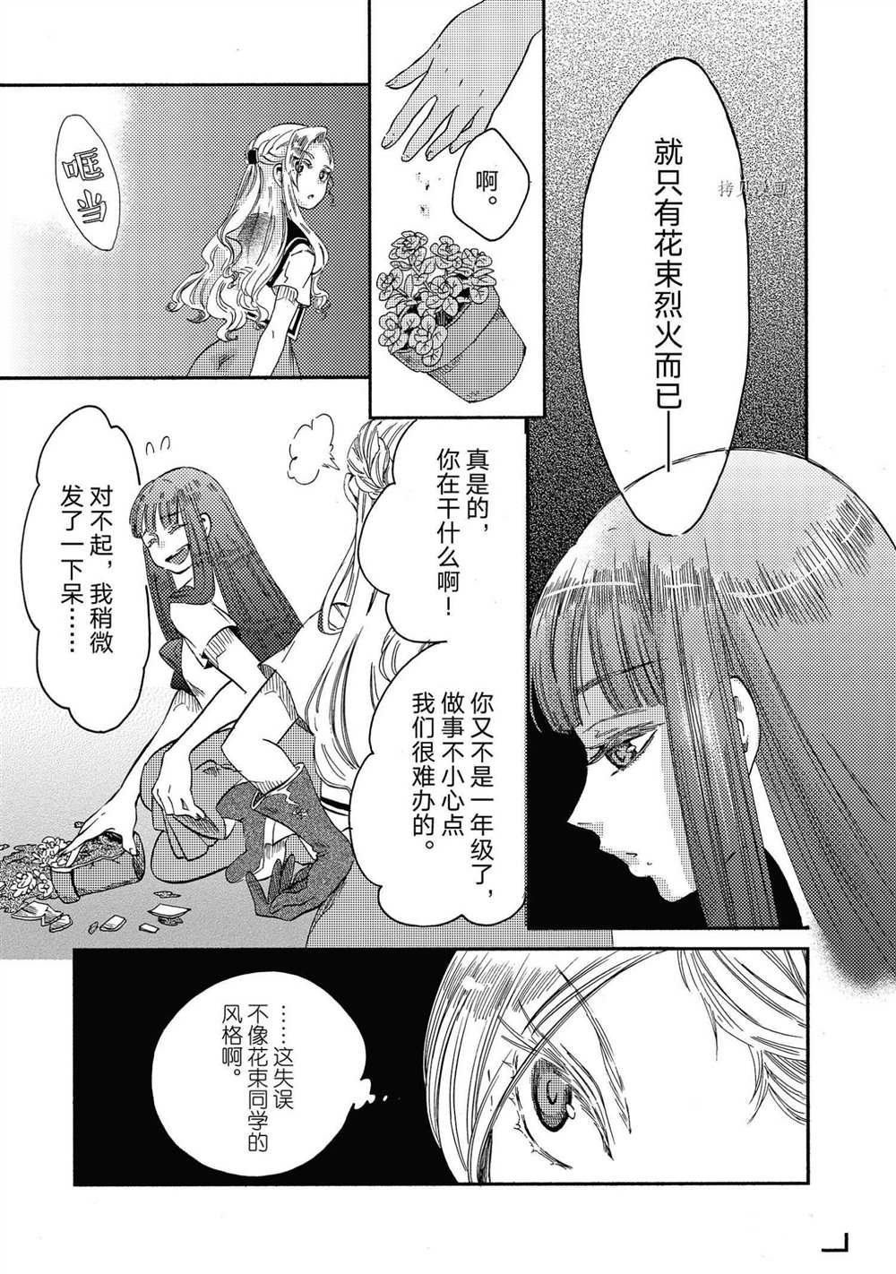 《伊甸的少女》第20话 第7页
