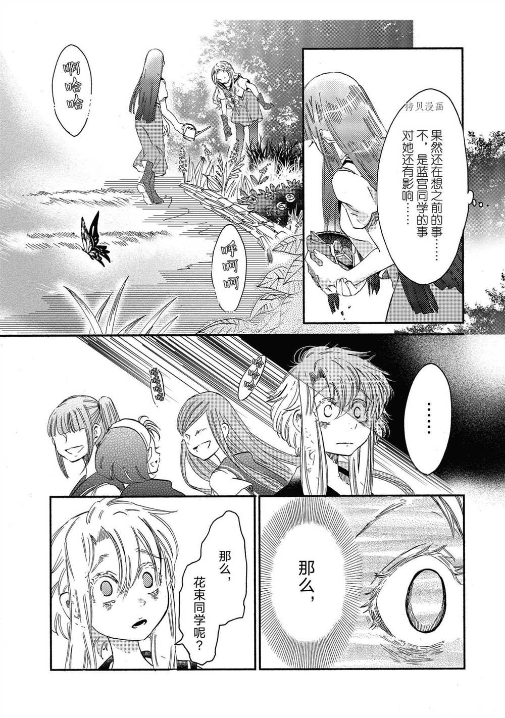 《伊甸的少女》第20话 第8页