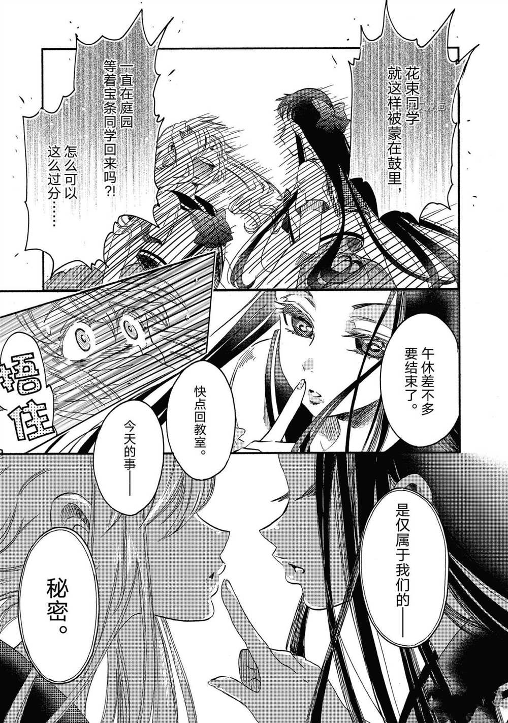 《伊甸的少女》第20话 第9页