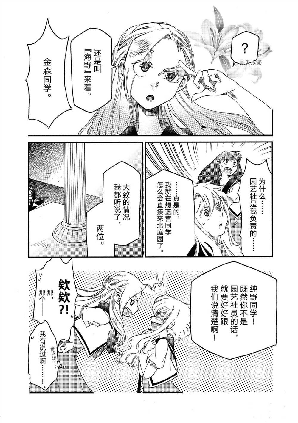 《伊甸的少女》第18话 第10页