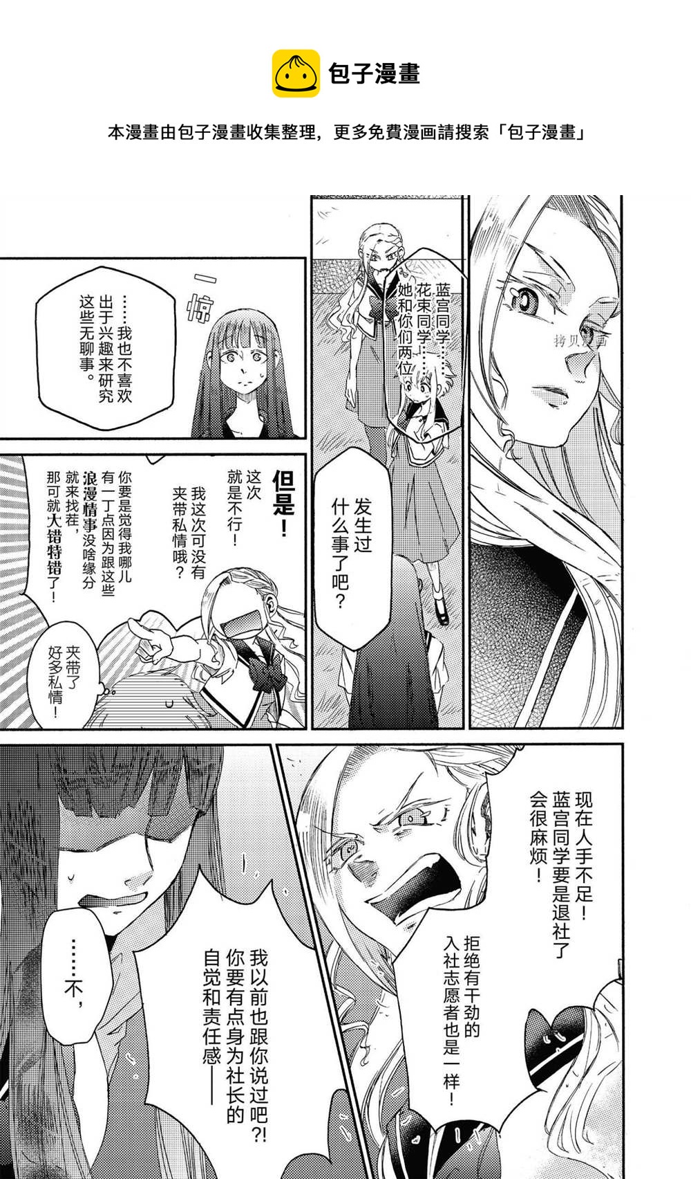 《伊甸的少女》第18话 第11页
