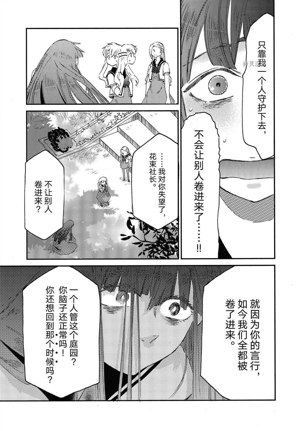 《伊甸的少女》第18话 第13页