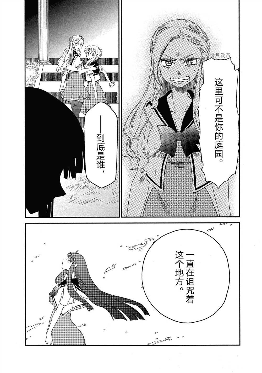 《伊甸的少女》第18话 第14页