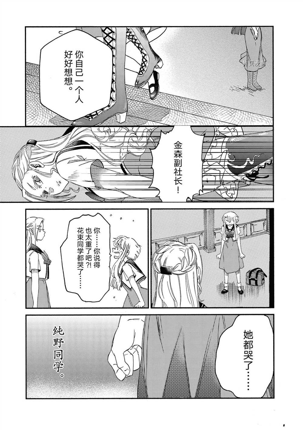 《伊甸的少女》第18话 第15页